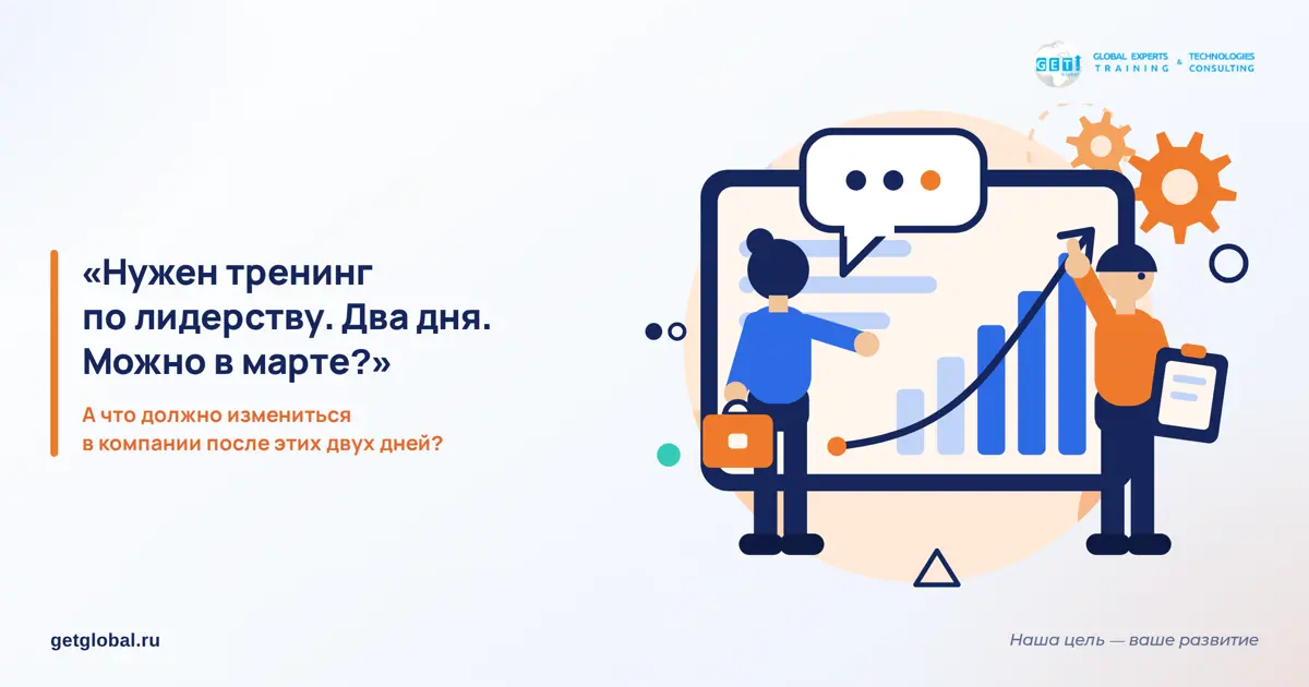 💬«Нужен тренинг по лидерству. Два дня. Можно в марте?» | Сетка — социальная сеть от hh.ru
