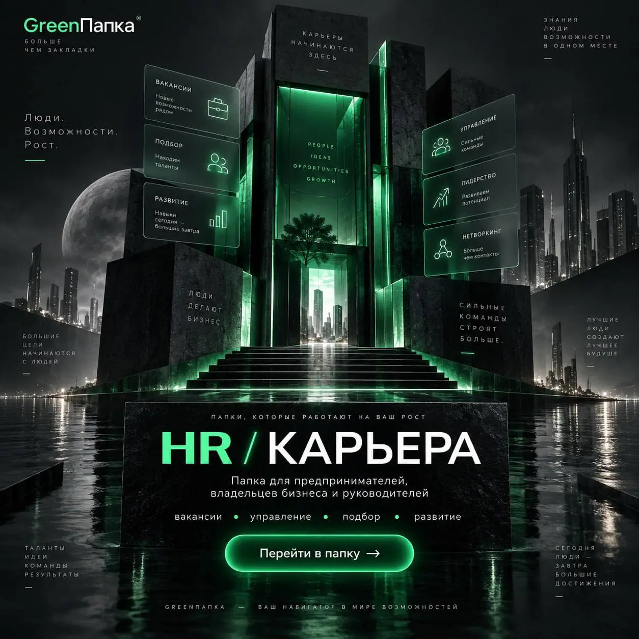 ⁉️ Устал искать интересные каналы с новостями из мира HR?
📁 СОХРАНИ СЕБЕ ЧТОБЫ НЕ ПОТЕРЯТЬ
В этой папке собраны каналы про фриланс и найм работников, которые помогают быстрее разобраться в сфере, нахо... | Сетка — социальная сеть от hh.ru