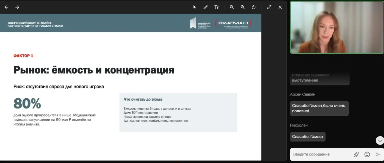 🤩 Завершилась онлайн-конференция «ГОСЗАКУПКИ 2026-2027»!
Это масштабное практико-ориентированное событие в сфере госзакупок организовала «Академия бизнеса, финансов и права» при поддержке Ассоциации п... | Сетка — социальная сеть от hh.ru