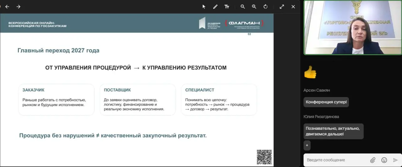 🤩 Завершилась онлайн-конференция «ГОСЗАКУПКИ 2026-2027»!
Это масштабное практико-ориентированное событие в сфере госзакупок организовала «Академия бизнеса, финансов и права» при поддержке Ассоциации п... | Сетка — социальная сеть от hh.ru
