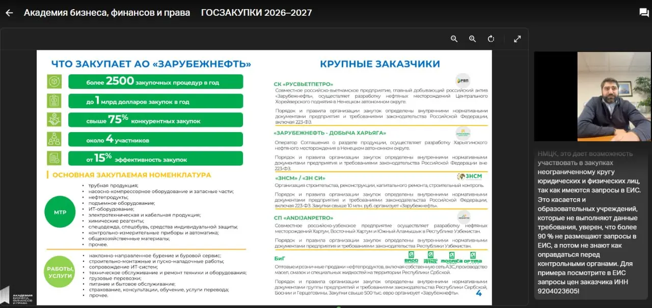 🤩 Завершилась онлайн-конференция «ГОСЗАКУПКИ 2026-2027»!
Это масштабное практико-ориентированное событие в сфере госзакупок организовала «Академия бизнеса, финансов и права» при поддержке Ассоциации п... | Сетка — социальная сеть от hh.ru