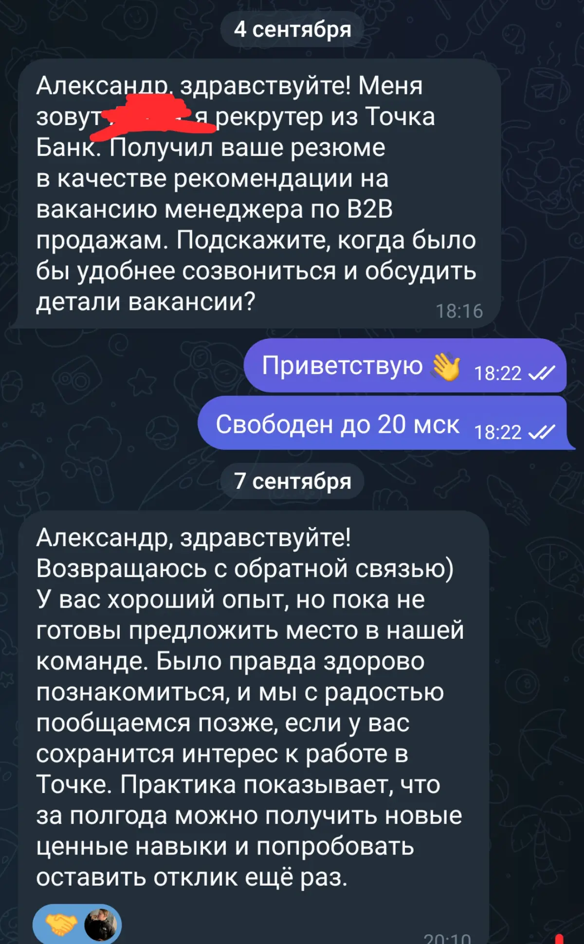 ПОИСК ОФФЕРА (ДЕНЬ 0) | Сетка — социальная сеть от hh.ru