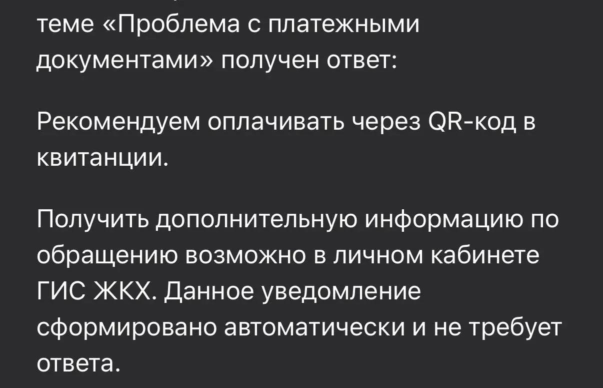 Ситуация : Есть приложение Дом. Где у меня очень странная УК, которая подает кривые квитанции, и я не могу оплатить квартплату в нем. К приложению —нет вопросов | Сетка — социальная сеть от hh.ru