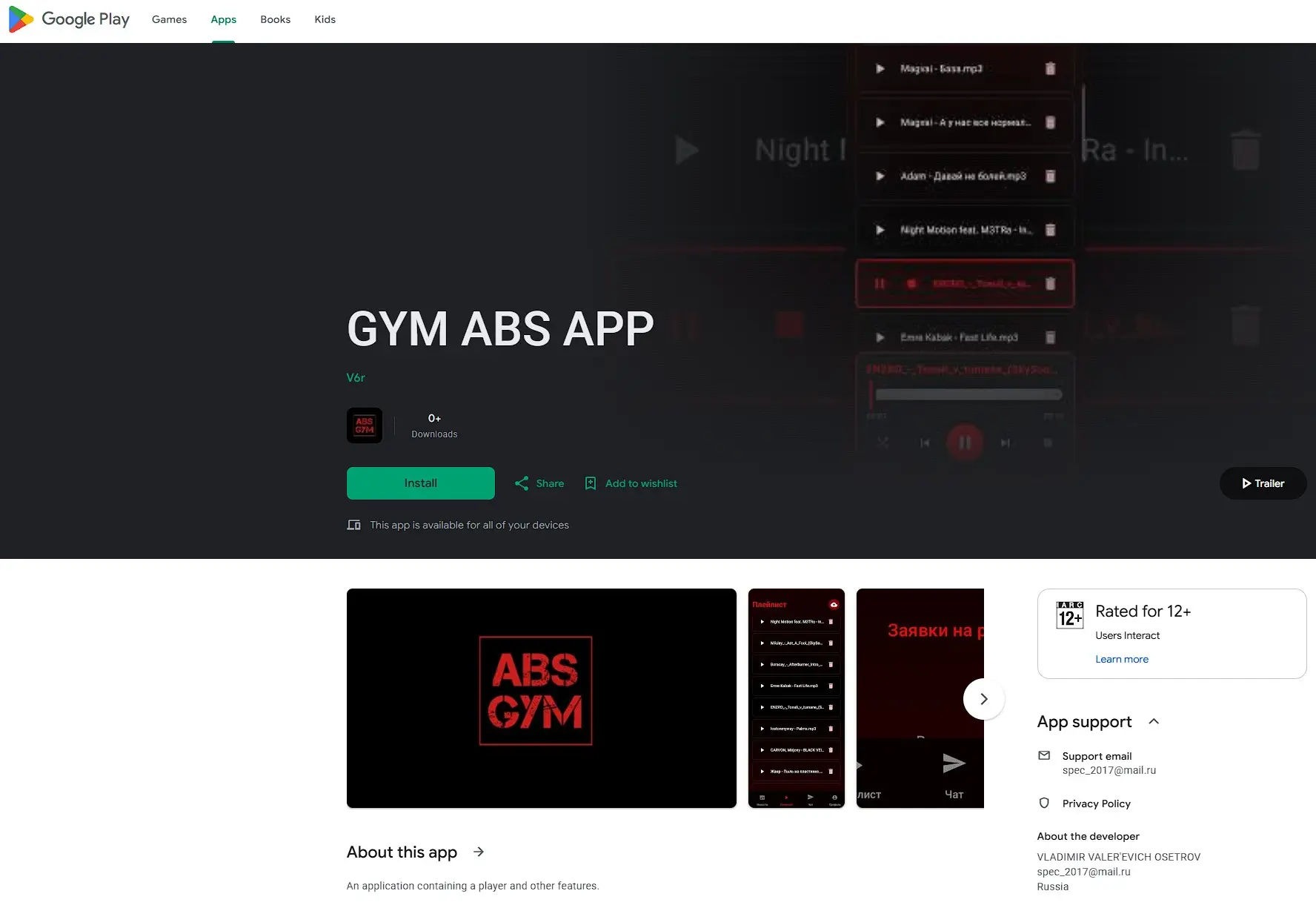 Закрытое тестирование - GYM ABS APP | Сетка — социальная сеть от hh.ru