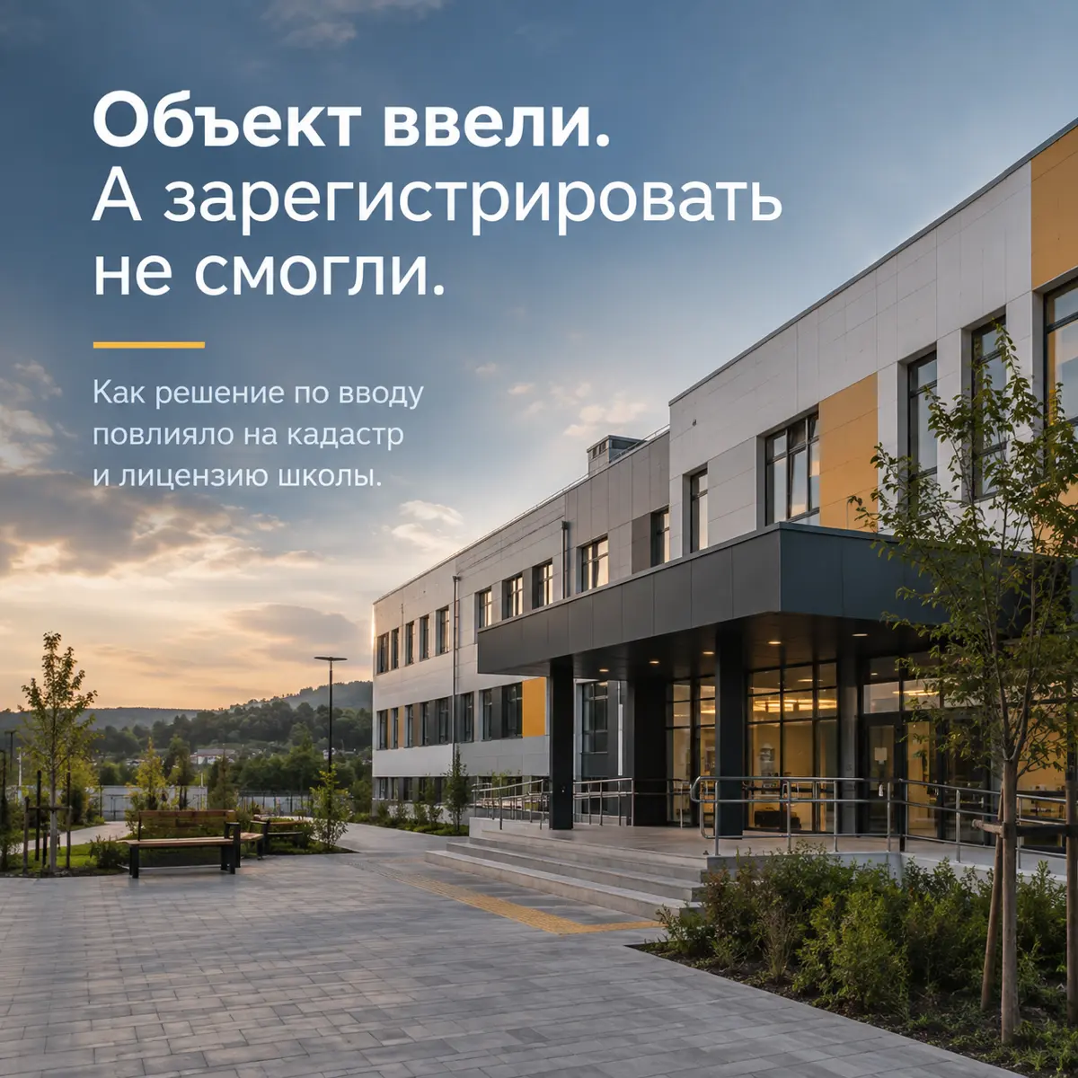 Ввели школу. Но без кадастра нельзя было двигаться дальше | Сетка — социальная сеть от hh.ru
