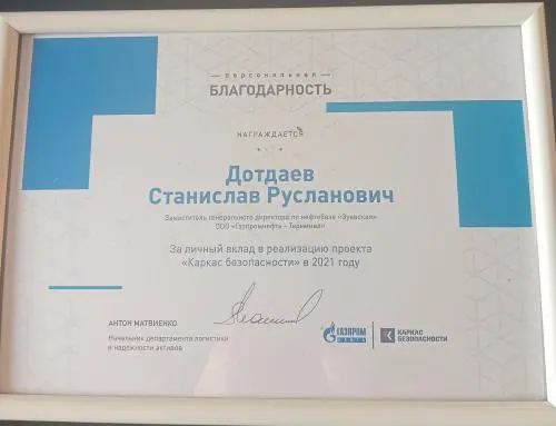 Станислав Дотдаев