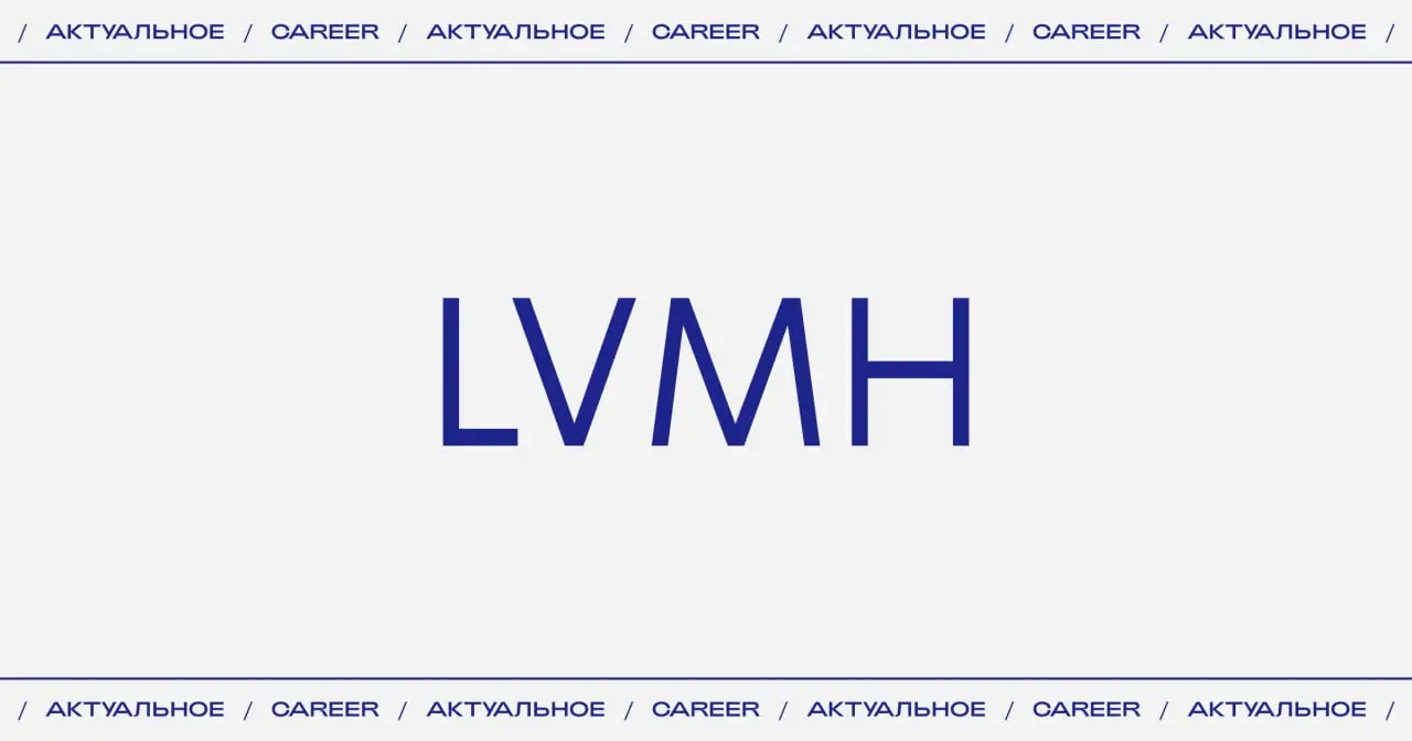 Актуальные стажировки в LVMH:
🔵Стажер-ассистент в отдел имиджа в Celine (Париж)
https://www.lvmh | Сетка — социальная сеть от hh.ru