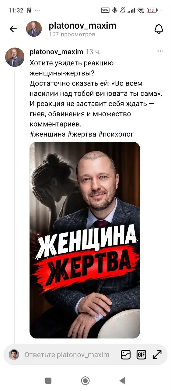 Принесла вам иллюстрацию манипулятивной стратегии в чистом виде.
Автор с хештегом «психолог» заявляет, что гневная реакция на виктимблейдинг выявляет жертвенную позицию.
Само по себе уже диагностично | Сетка — социальная сеть от hh.ru