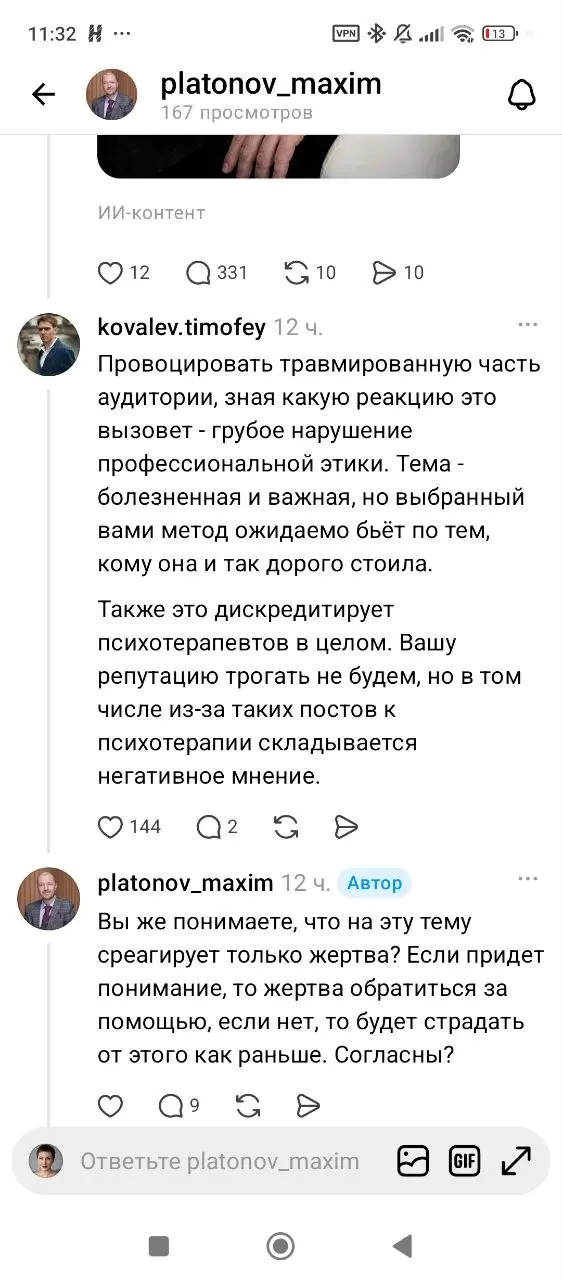 Принесла вам иллюстрацию манипулятивной стратегии в чистом виде.
Автор с хештегом «психолог» заявляет, что гневная реакция на виктимблейдинг выявляет жертвенную позицию.
Само по себе уже диагностично | Сетка — социальная сеть от hh.ru