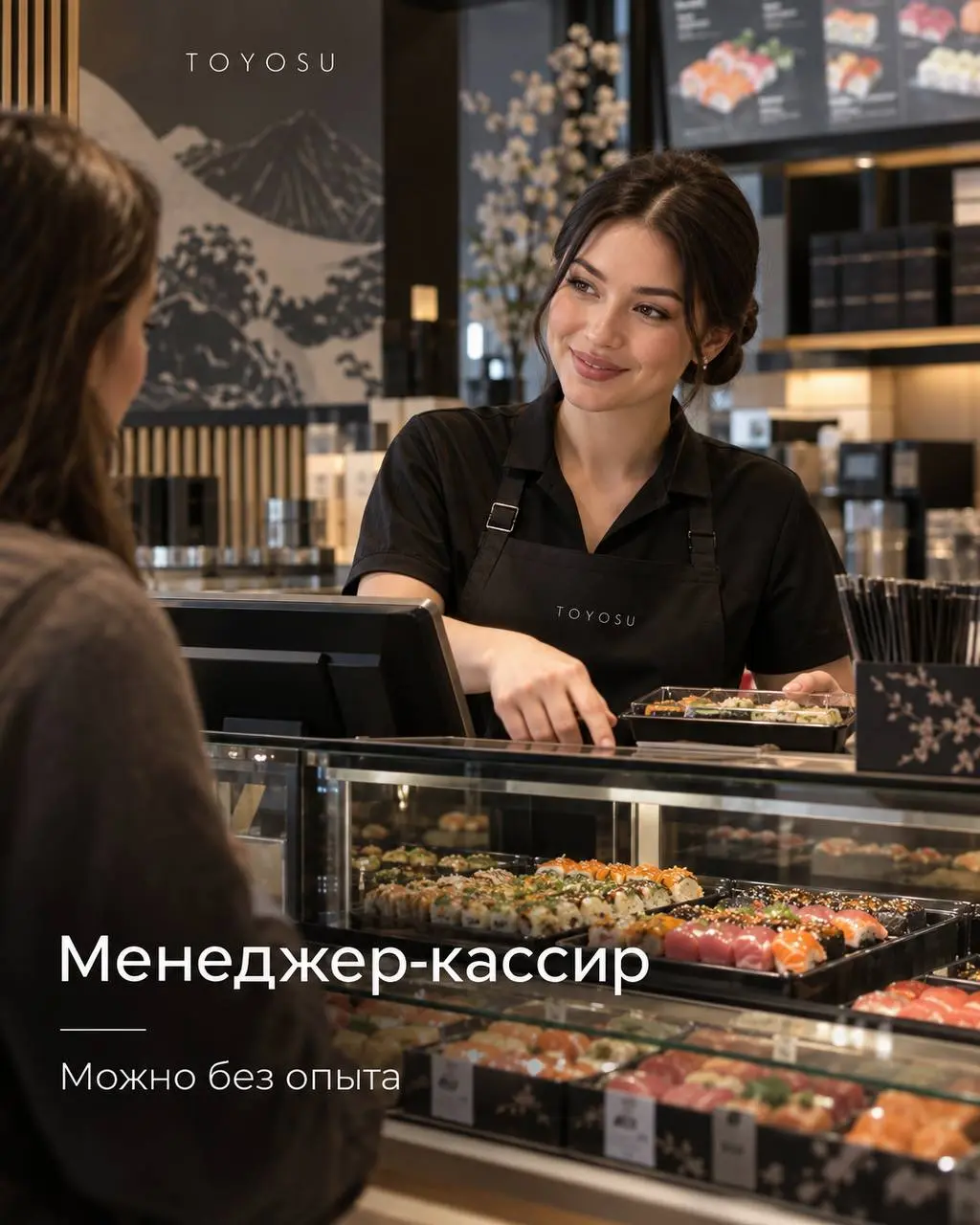 МЕНЕДЖЕР-КАССИР
От 420₽/ч
Сеть суши-маркетов TOYOSU
• Москва, м. Славянский бульвар, ТЦ ОКЕАНИЯ
• Розничная торговля
• +79310187842
Полное описание вакансии размещено в Телеграм и Макс | Сетка — социальная сеть от hh.ru