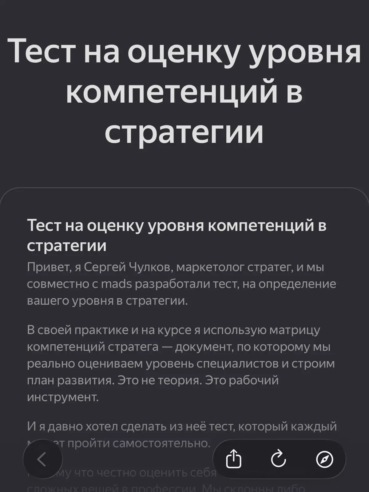 ой, обожаю такие лид-магниты) игра на чсв/синдроме самозванца – ракетное топливо для любого маркетолога)))
проходим тест здесь
пс: я думаю даже подсказывать не надо на какой вариант жать, чтобы потеши... | Сетка — социальная сеть от hh.ru