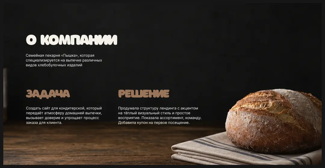 Разработала дизайн сайта для кондитерской 🍞✨
В этом проекте хотелось создать не просто красивый интерфейс, а передать атмосферу уюта, свежей выпечки и тепла, чтобы пользователь уже с первых секунд поч... | Сетка — социальная сеть от hh.ru