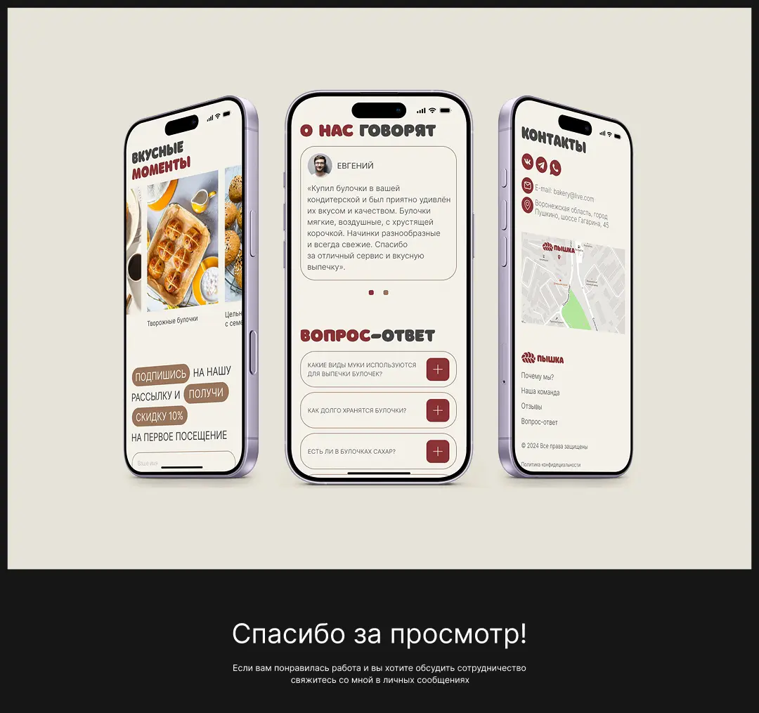 Разработала дизайн сайта для кондитерской 🍞✨
В этом проекте хотелось создать не просто красивый интерфейс, а передать атмосферу уюта, свежей выпечки и тепла, чтобы пользователь уже с первых секунд поч... | Сетка — социальная сеть от hh.ru