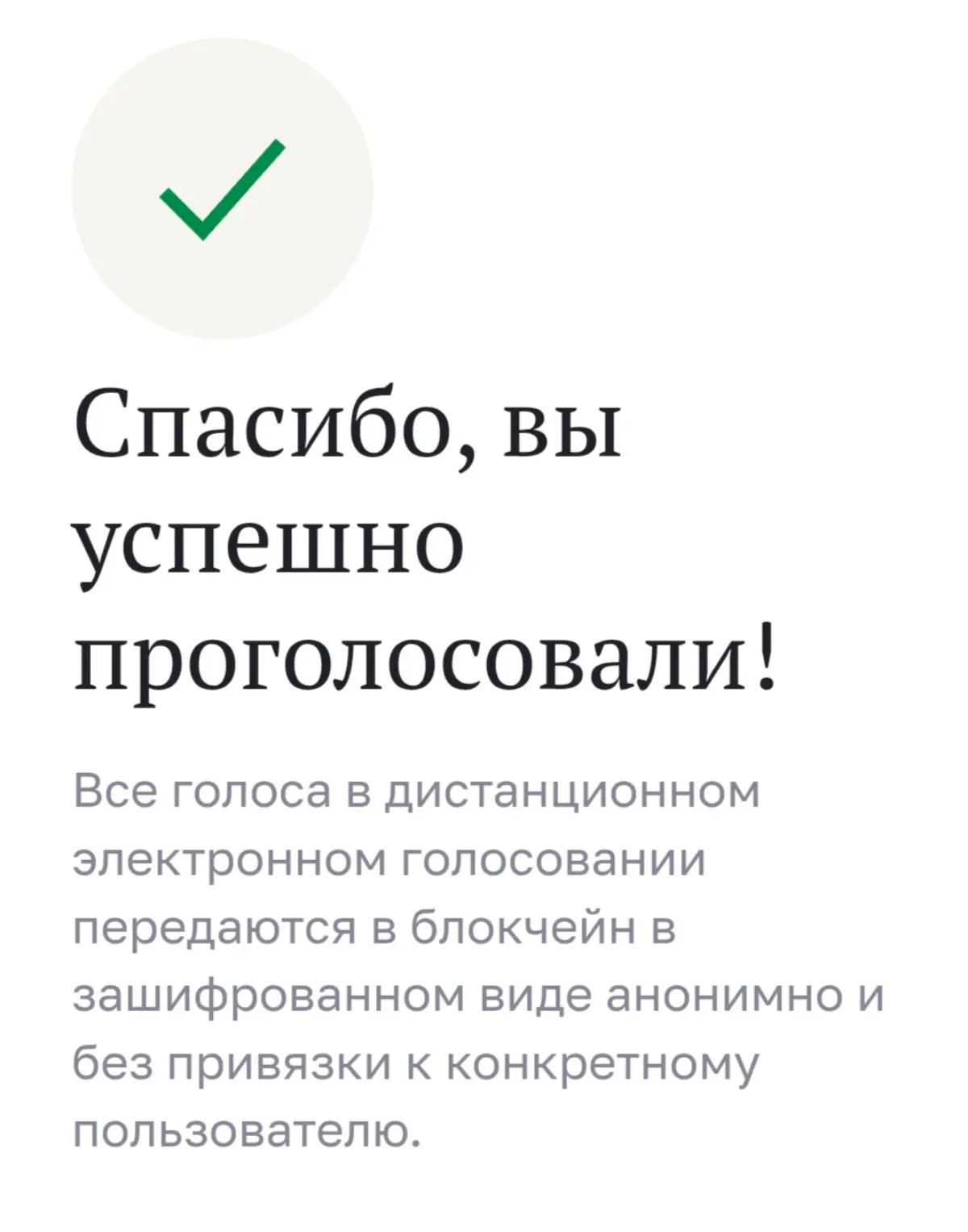Я голосовала ещё вчера. | Сетка — социальная сеть от hh.ru
