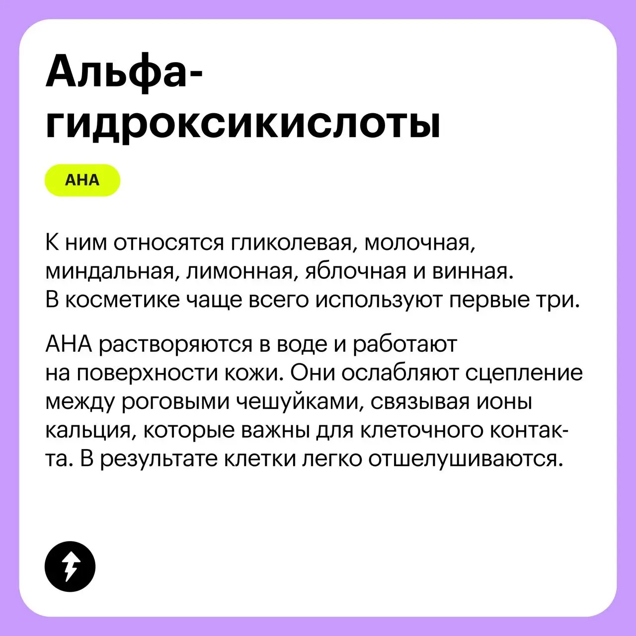 🧪🧪🧪
👩🏻‍🔬 Разбираемся в активных ингредиентах уходовых средств для лица в третьем уроке курса «Как ухаживать за кожей».
#здоровье | Сетка — социальная сеть от hh.ru