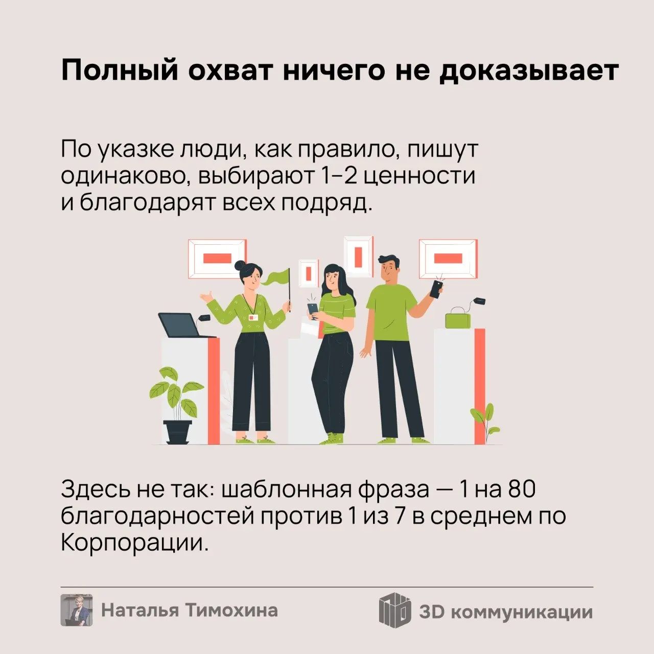 Вы думаете, для вовлечения нужен целый отдел? В этой компании его нет. Вместо него — 5 минут в первый рабочий день сотрудника | Сетка — социальная сеть от hh.ru