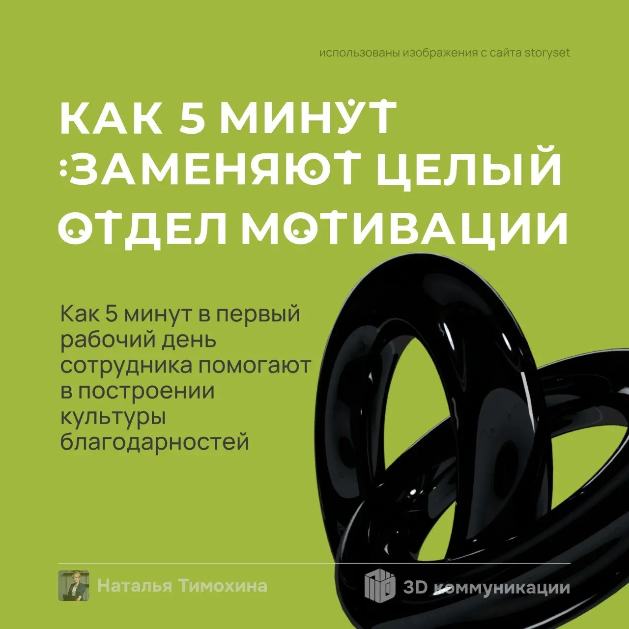 Вы думаете, для вовлечения нужен целый отдел? В этой компании его нет. Вместо него — 5 минут в первый рабочий день сотрудника | Сетка — социальная сеть от hh.ru
