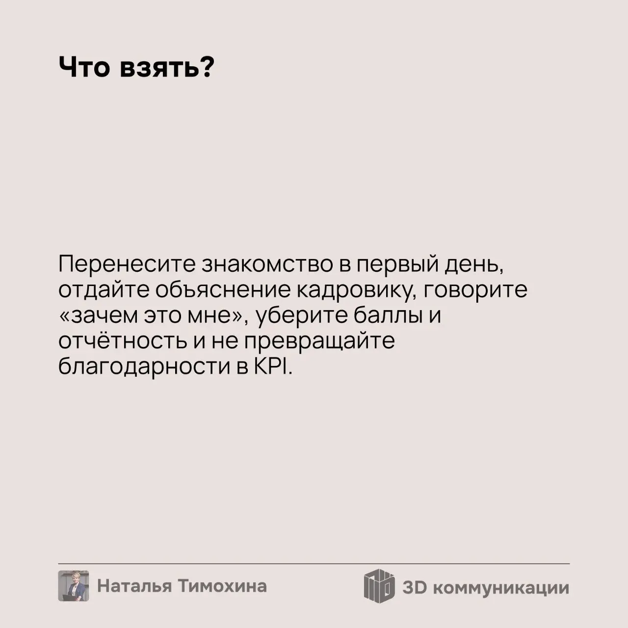Вы думаете, для вовлечения нужен целый отдел? В этой компании его нет. Вместо него — 5 минут в первый рабочий день сотрудника | Сетка — социальная сеть от hh.ru
