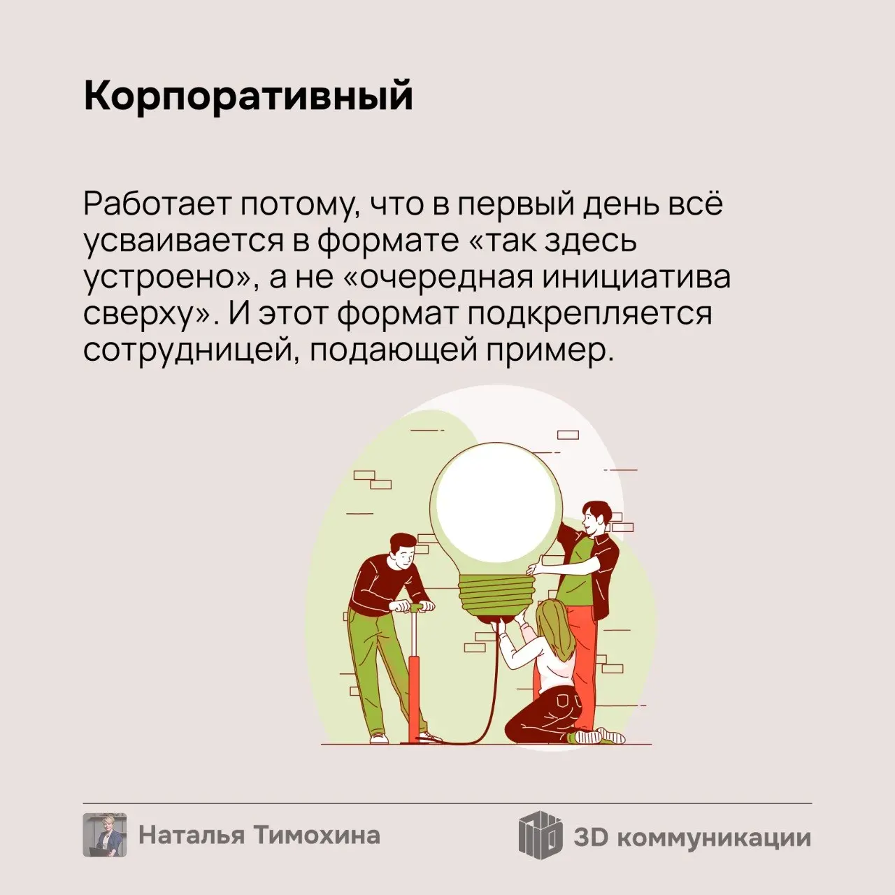 Вы думаете, для вовлечения нужен целый отдел? В этой компании его нет. Вместо него — 5 минут в первый рабочий день сотрудника | Сетка — социальная сеть от hh.ru