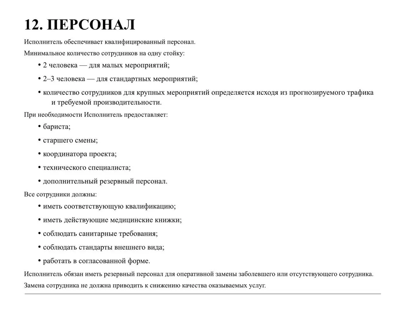 🤔Любопытный факт. В кафе «Перекресток Селект» стоящие на разных мероприятиях, например, на ПМЭФ работает промо-персонал | Сетка — социальная сеть от hh.ru