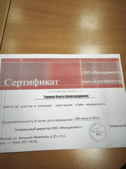 Олеся Герман