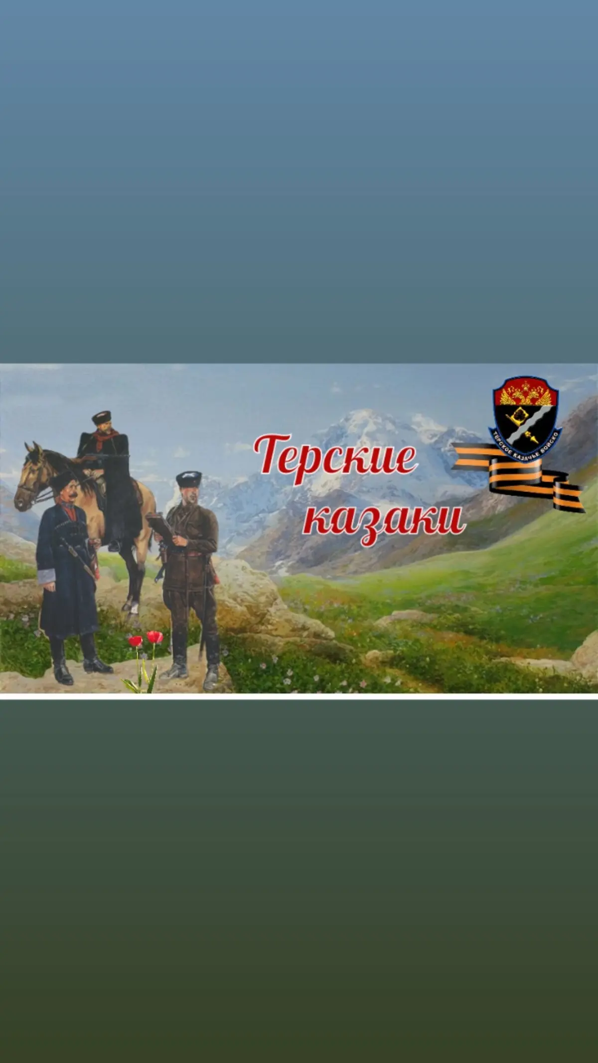 Как казачье «Любо» зазвучало на перегрузе, или Почему гитара — это новый гудок
Трасса Ставрополь — Ессентуки. Мне лет семь-восемь, я сижу на заднем сиденье папиной машины | Сетка — социальная сеть от hh.ru
