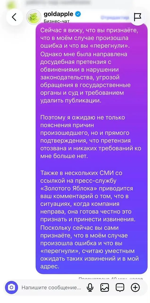 🤓Почти неделя понадобилась Золотому яблоку на то чтобы перестать думать жопой и попытаться урегулировать проблему разрушительного для бизнеса компании иска в отношении собственной покупательницы | Сетка — социальная сеть от hh.ru