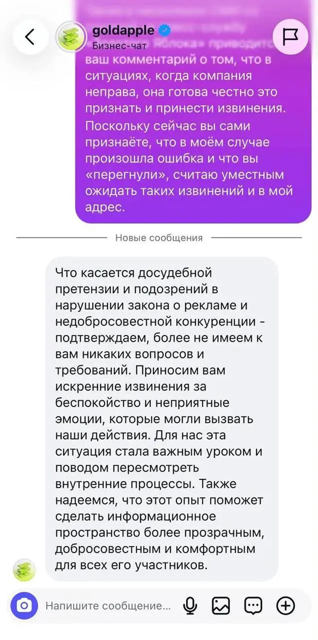 🤓Почти неделя понадобилась Золотому яблоку на то чтобы перестать думать жопой и попытаться урегулировать проблему разрушительного для бизнеса компании иска в отношении собственной покупательницы | Сетка — социальная сеть от hh.ru