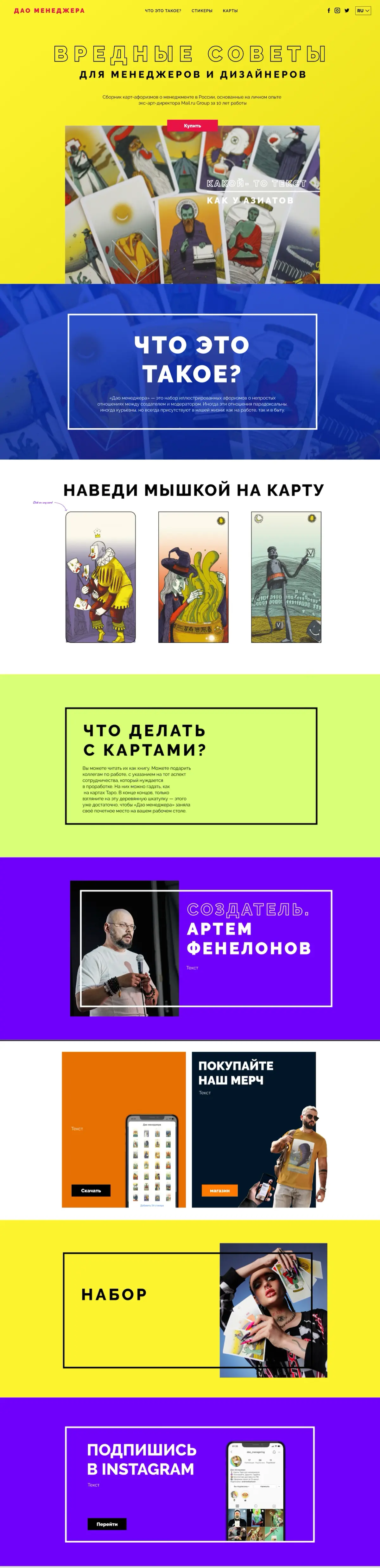 ДАО МЕНЕДЖЕРА: ТАРО ДЛЯ КОЛЛЕГ | Сетка — социальная сеть от hh.ru