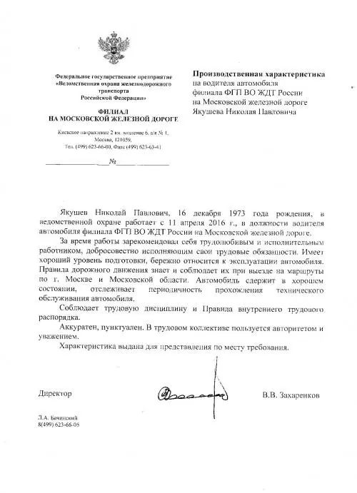 Николай Якушев