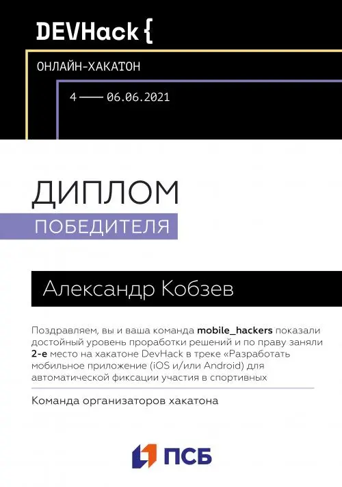 Александр Кобзев