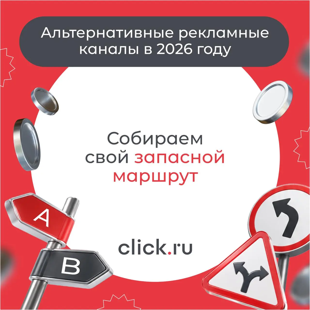 🔋 План Б для маркетинга: собираем свой запасной маршрут
Представьте: основной рекламный канал остается рабочим, но его экономика ухудшилась настолько, что вы решаете сократить вложения на 30% | Сетка — социальная сеть от hh.ru