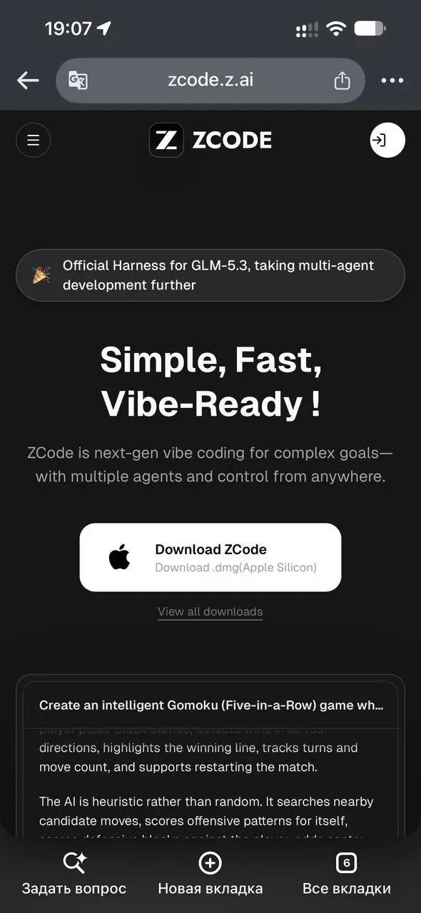 Кто еще не в курсе, вышло обновление приложения ZCode для Windows.
По их заявлениям это: Официальный набор инструментов для GLM-5.3, открывающий новые горизонты в разработке мультиагентных систем! | Сетка — социальная сеть от hh.ru