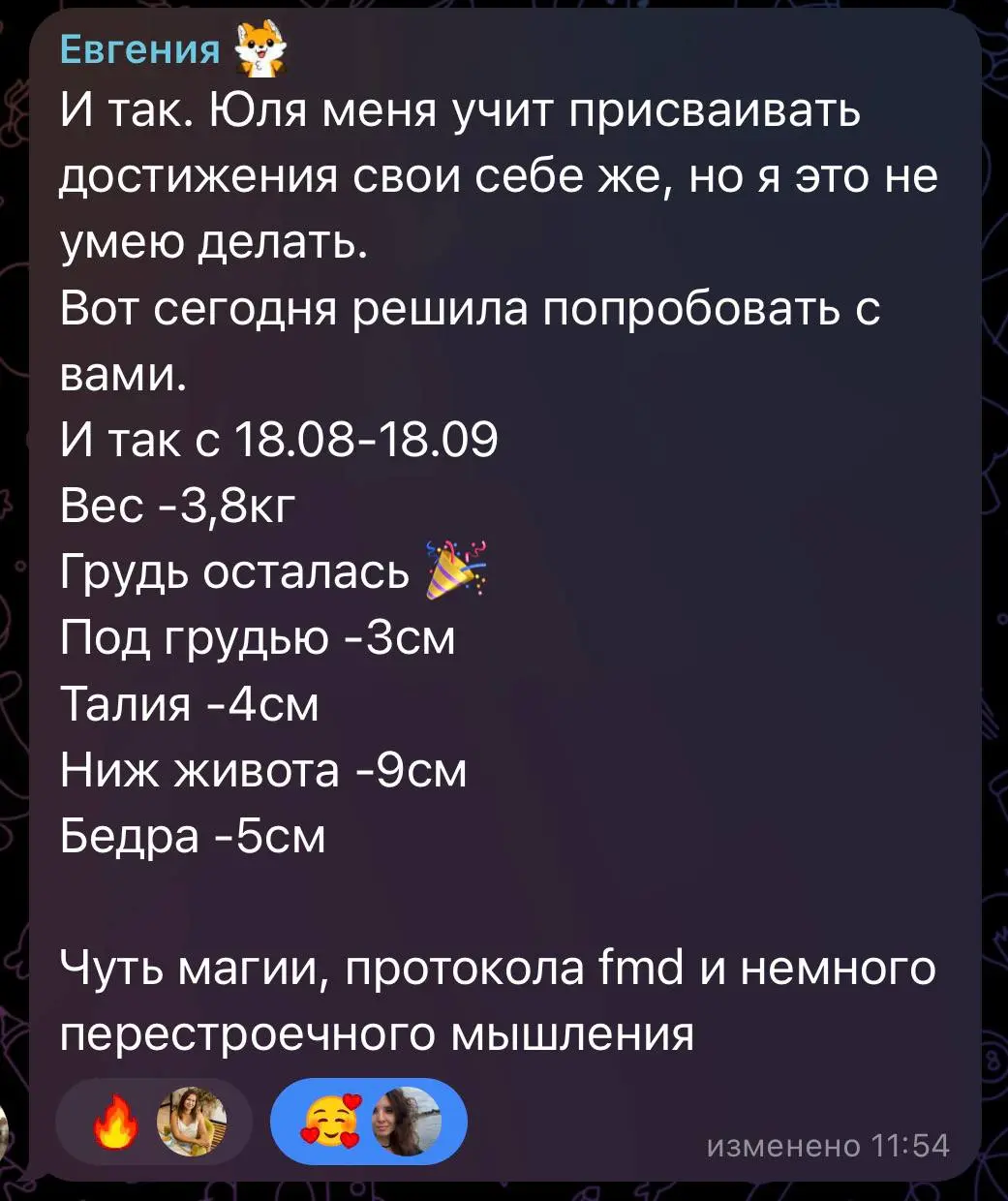 Заставляю своих чудо-женщин выебываться своими достижениями❤️
Невероятно ими горжусь всегда. Такие они у меня умнички-красавицы🥰
Обратить внимание на цифры, особенно на объемы живота. Так работает FMD | Сетка — социальная сеть от hh.ru