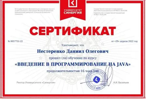 Даниил Нестеренко