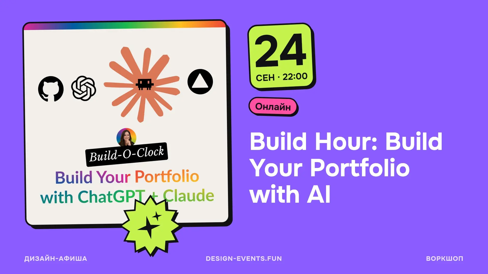 Build Hour: Build Your Portfolio with AI
24 сентября, 22:00 · Онлайн · Подробнее на сайте афиши →
За 1,5 часа — полный процесс от пустого экрана до живого портфолио-сайта с ChatGPT и Claude Code: стру... | Сетка — социальная сеть от hh.ru