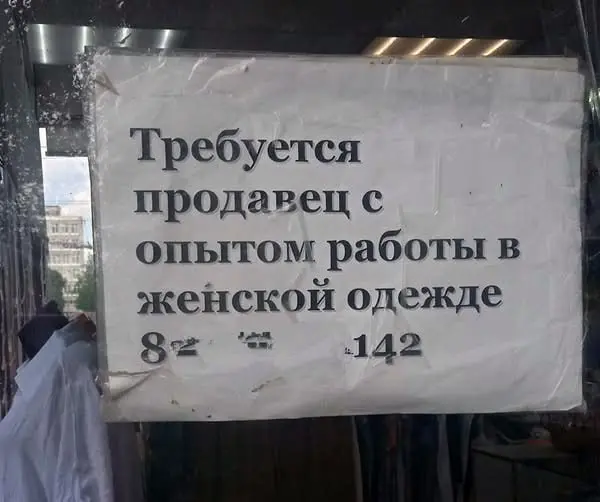 А они в этом магазине - большие затейники | Сетка — социальная сеть от hh.ru
