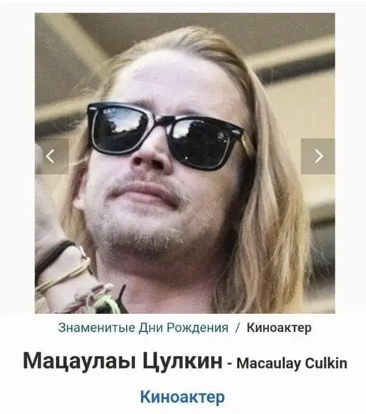 Кто же не знает знаменитого актёра Мацаулаы Цулкина | Сетка — социальная сеть от hh.ru