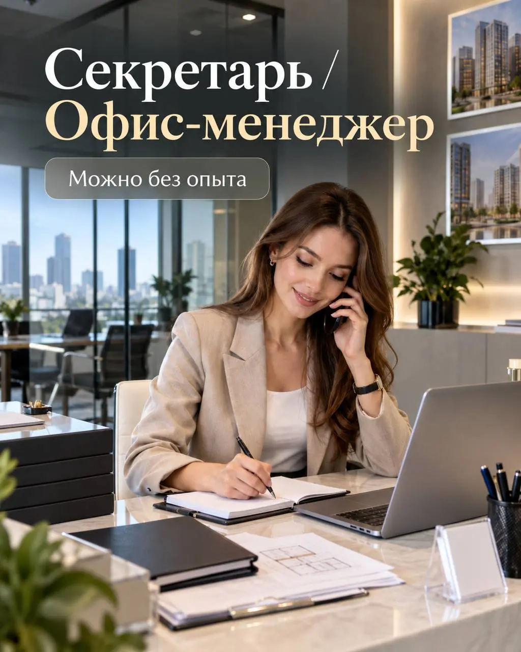 СЕКРЕТАРЬ / ОФИС-МЕНЕДЖЕР
От 70 000₽
Компания в сфере недвижимости
• Москва, м. Таганская, ул. Народная, 12
• Другое
• @Gdegeya
Полное описание вакансии размещено в Телеграм и Макс | Сетка — социальная сеть от hh.ru