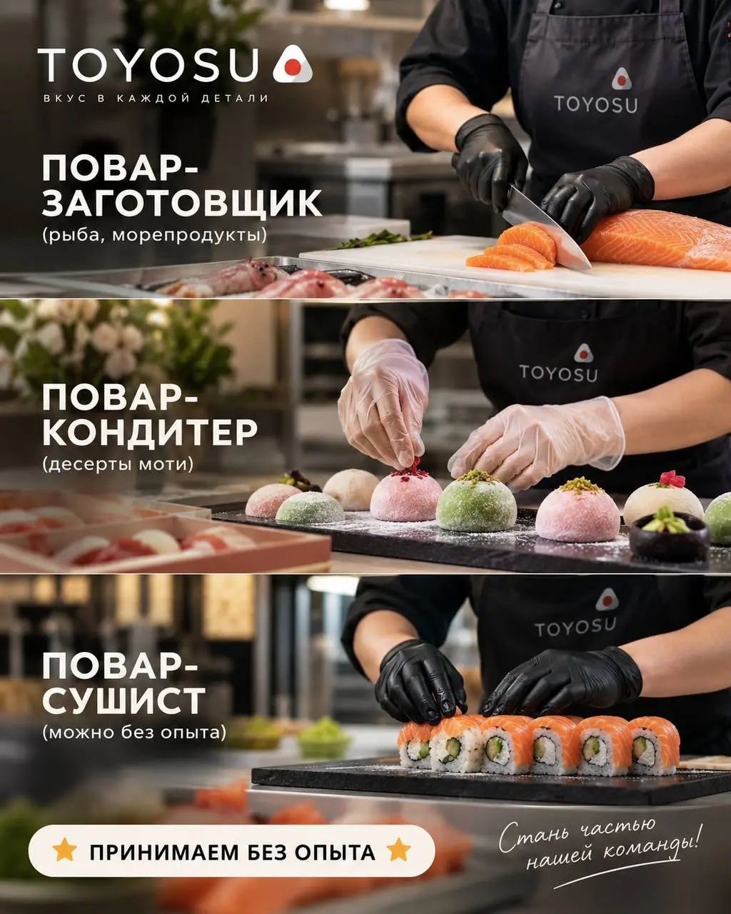 1️⃣ПОВАР-ЗАГОТОВЩИК,
2️⃣ПОВАР-КОНДИТЕР,
3️⃣ПОВАР-СУШИСТ
4 800₽/смена - 5 400₽/смена
TOYOSU
• Москва, м | Сетка — социальная сеть от hh.ru