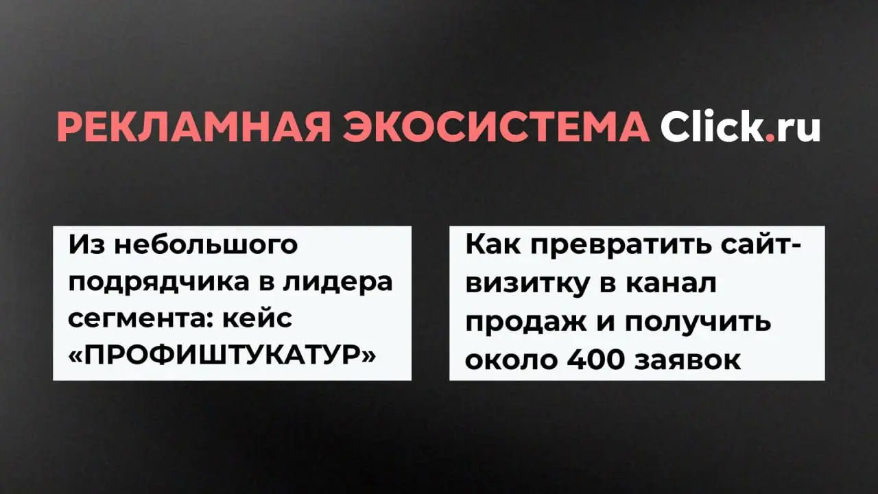Неплохая получилась неделька 🔥
Про моё агентство вышло сразу две публикации на Click.ru.
Для тех, кто не знает:
Click | Сетка — социальная сеть от hh.ru