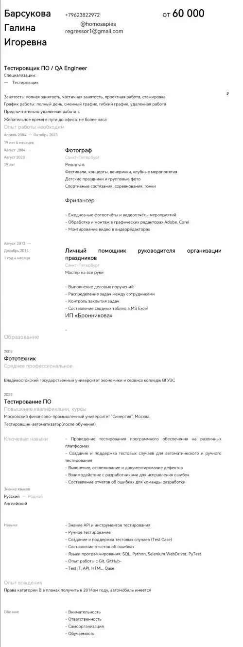 Галина Барсукова