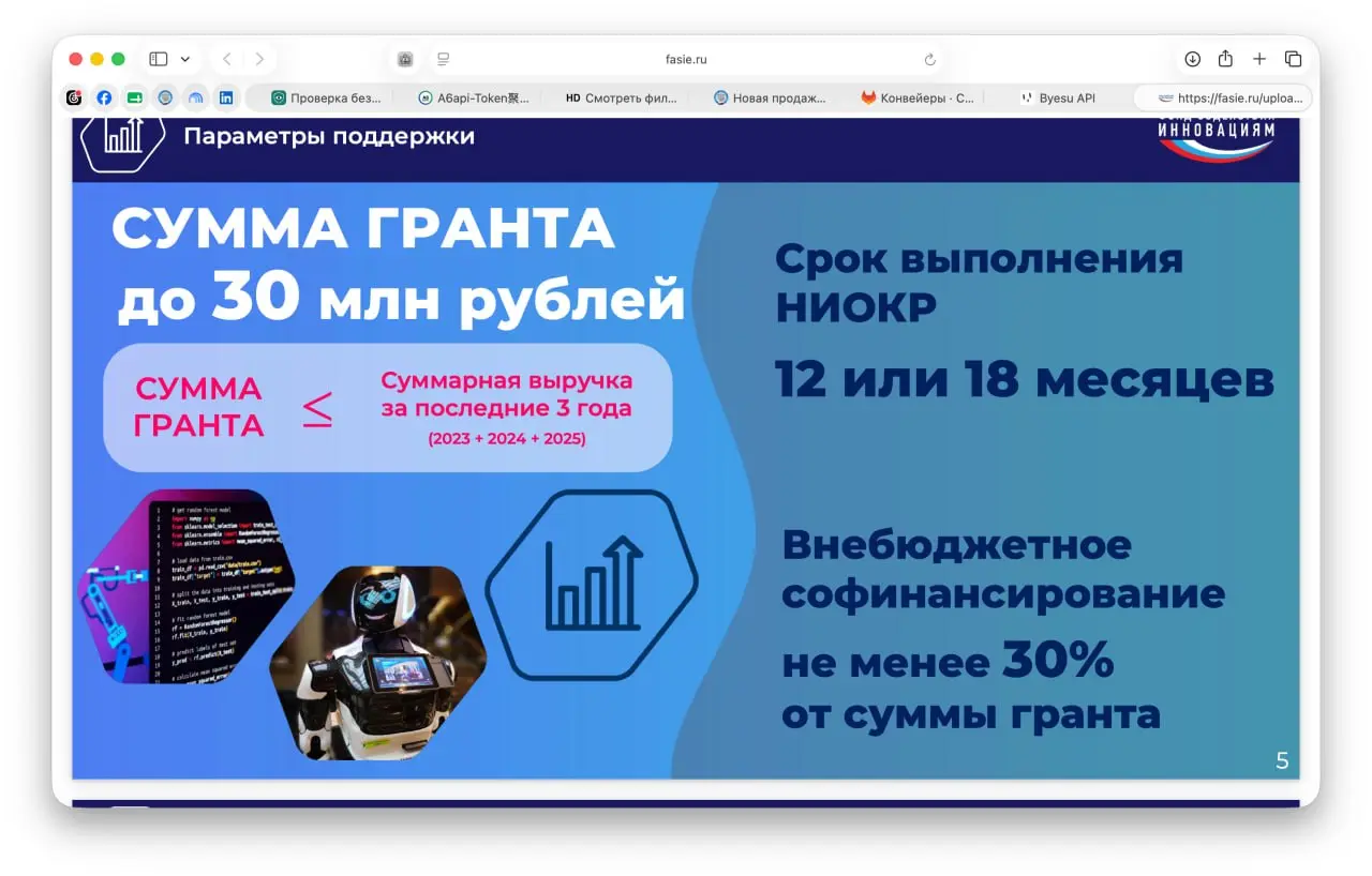 Не хотите за грант побороться? Если у вас есть статус МТК, то вот тут детали: https://fasie.ru/upload/docs/PrR-MTK.pdf
Мы в понедельник обсудим, стоит ли пытаться с clickfraud.ru туда подаваться | Сетка — социальная сеть от hh.ru
