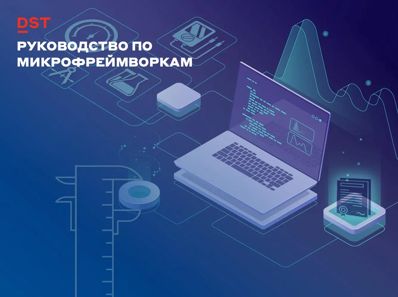 Руководство по микрофреймворкам | Сетка — социальная сеть от hh.ru