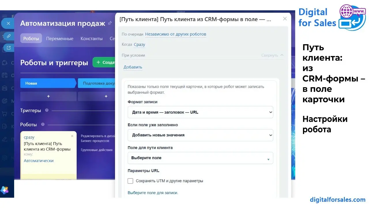 Как увидеть путь клиента до CRM-формы в Битрикс24 | Сетка — социальная сеть от hh.ru