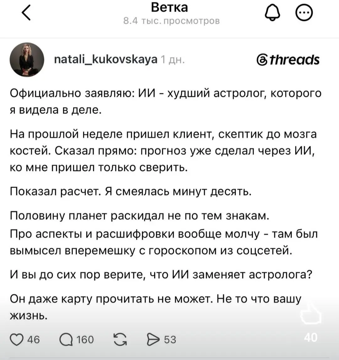 Один из главных общепризнанных минусов ии. Он еще в рунах, кстати, совсем не разбирается, и не знает как правильно разводить препараты в -29 степень | Сетка — социальная сеть от hh.ru