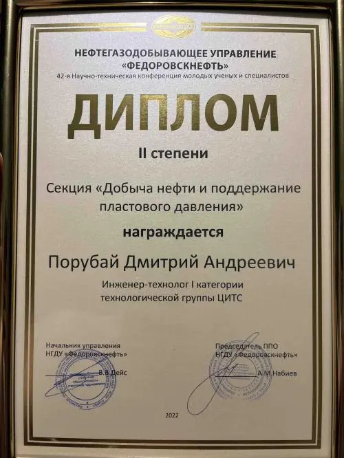 Дмитрий Порубай