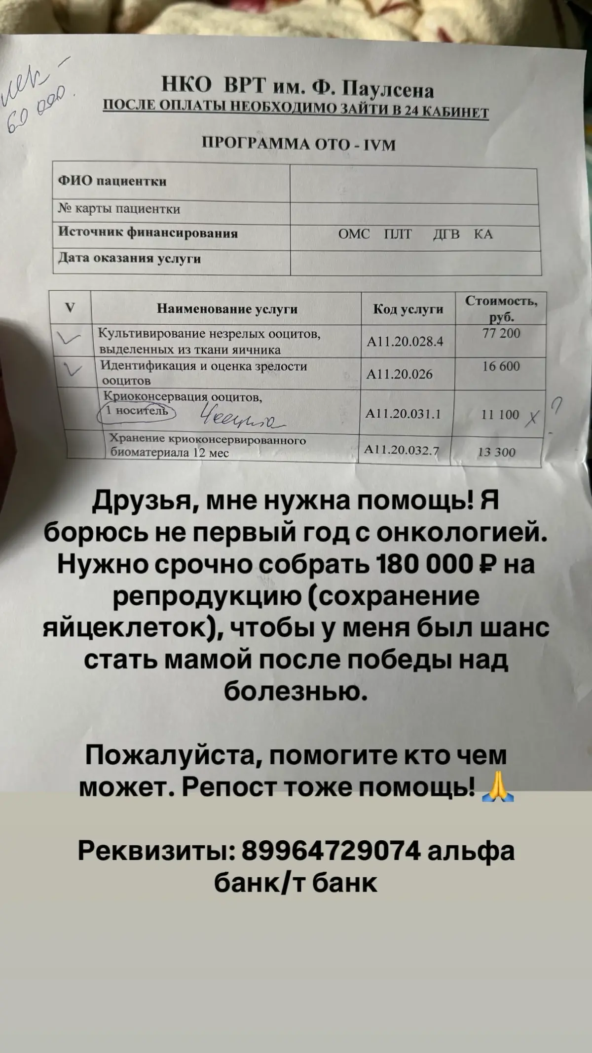 Друзья, мне нужна помощь! Я борюсь не первый год с онкологией. Нужно срочно собрать 180 000 ₽ на репродукцию (сохранение яйцеклеток), чтобы у меня был шанс стать мамой после победы над болезнью | Сетка — социальная сеть от hh.ru