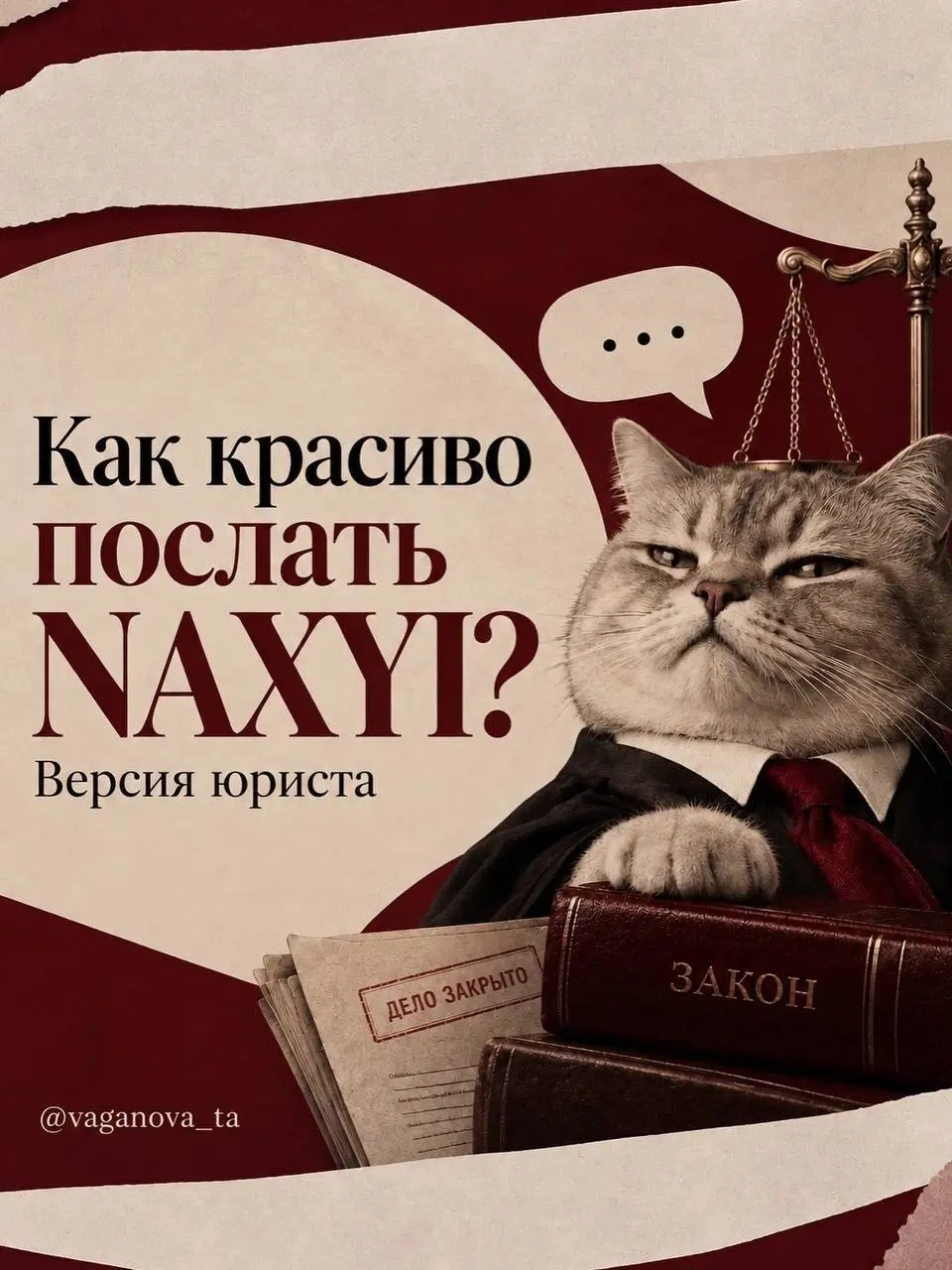 Как послать красиво? Версия юриста | Сетка — социальная сеть от hh.ru