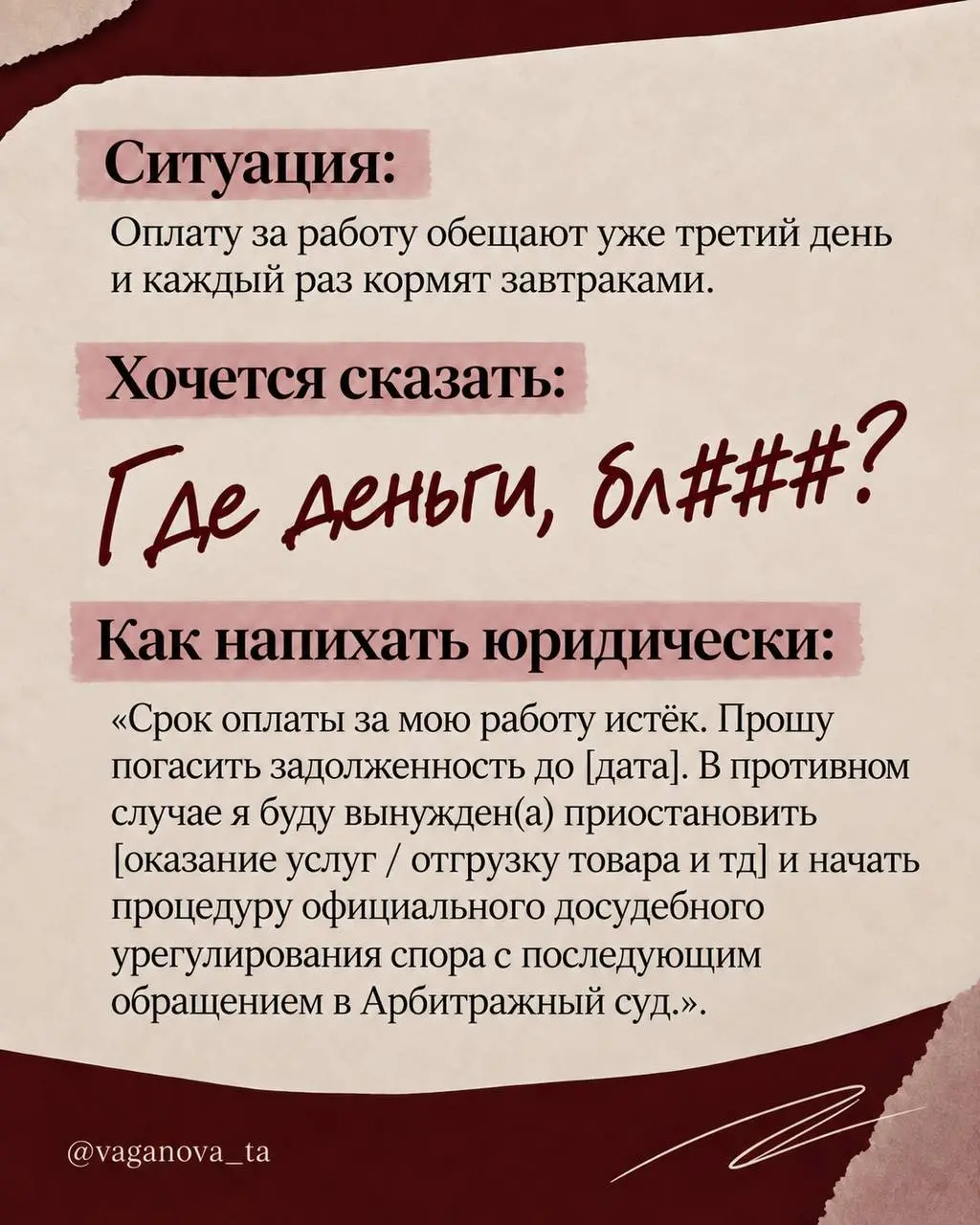 Как послать красиво? Версия юриста | Сетка — социальная сеть от hh.ru